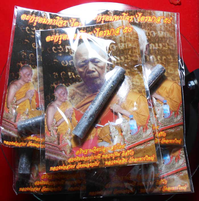 ตะกรุดมหาโจร ไตรมาส 50 หลวงพ่อสาคร หลวงพ่อสิน