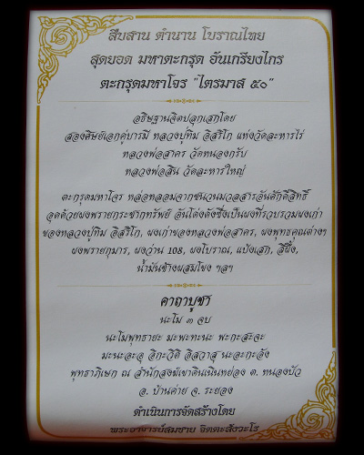 ตะกรุดมหาโจร ไตรมาส 50 หลวงพ่อสาคร หลวงพ่อสิน