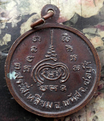 10 บาท กับ เหรียญหลวงพ่ออาพัสสโล (สิน) ต.สระสี่เหลี่ยม อ.พนัสนิคม จ.ชลบุรี ...BG4