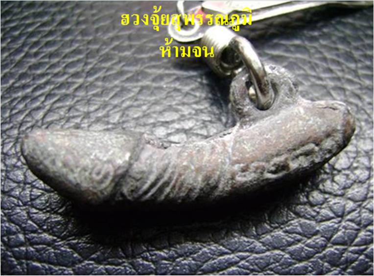 ปลัดขิก หลวงพ่อประเทือง วัดหนองย่างทอย (เทพประทานพร)