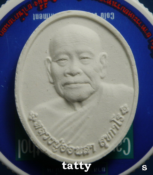พระผงหลวงปู่อ่อนสา รุ่นสุดท้าย
