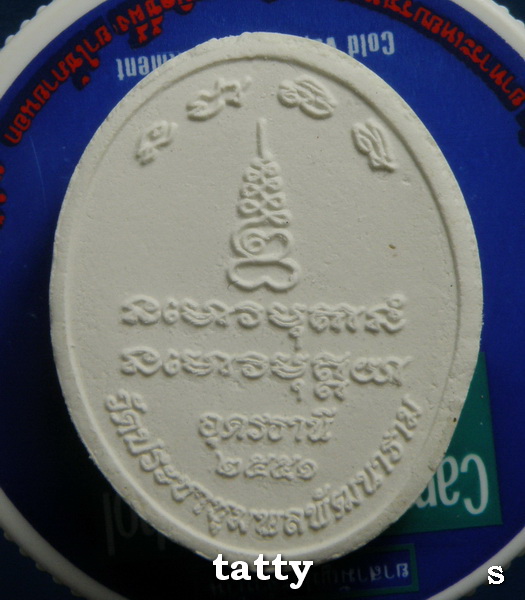 พระผงหลวงปู่อ่อนสา รุ่นสุดท้าย