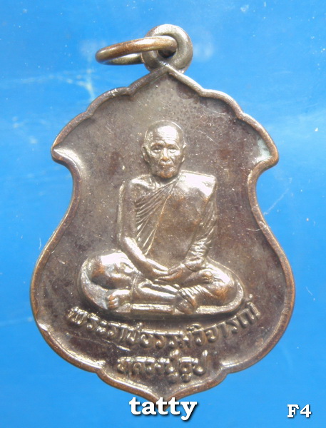 หลวงปู่ธูป วัดแคนางเลิ้ง ปี2521