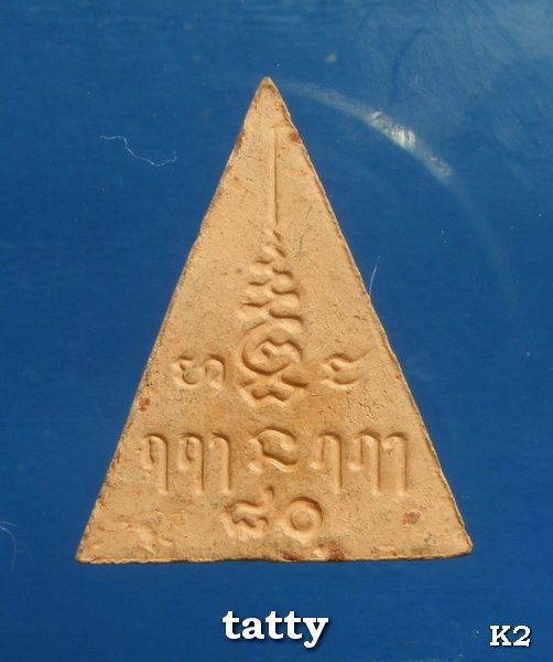 พระรัตนจักรชัยสิทธิ์ หลวงปู่ชื้น วัดญานเสน รุ่น 80 ปี (พ.ศ.2530)