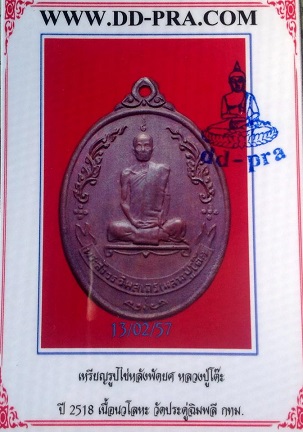 บัตรรับประกันพระแท้