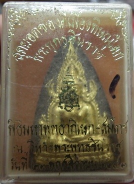 พระพุทธชินราช ทาทอง ปี43