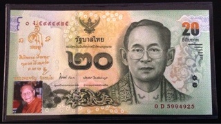  (เคาะเดียว) ธนบัตร 20 บาท หลวงพ่อจรัญ วัดอัมพวัน (ติดรูป ปั๊มลายเซ็นต์) แบบที่ 1 
