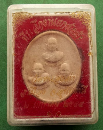 10 บาท . พระเนื้อผงหลวงพ่อสิม หลวงพ่อเคลือบ หลวงพ่ออำนวย วัดหนองเต่า จ.อุทัยธานี *** Pi 95