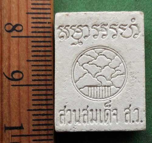 10 บาท . พระเนื้อผง สวนสมเด็จ ส.ว. *** Pi 94