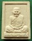 10 บาท พระผงหลวงปู่ชอบ วัดป่าสัมมานุสรณ์ จ.เลย ...** Pi 134