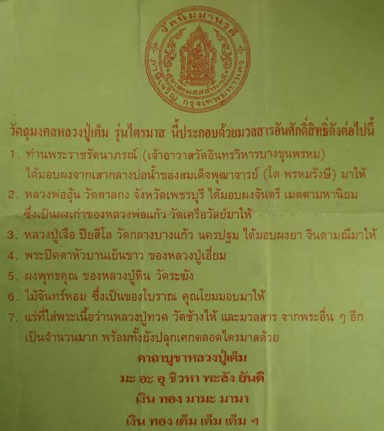 พระผง หลวงปู่เต็ม วัดนิมมานรดี บางแค