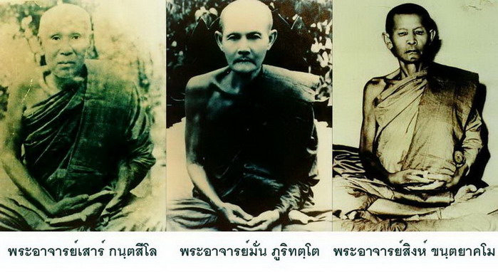 หลวงปู่เสาร์ - มั่น - สิงห์ ..