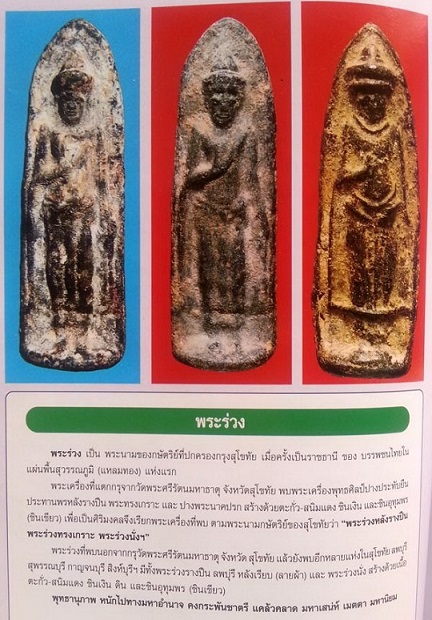 พระร่วงรางปืน ชินเขียว ( ชิน อุทุมพร ) พร้อมรางวัลรองแชมป์ พิษณุโลก 