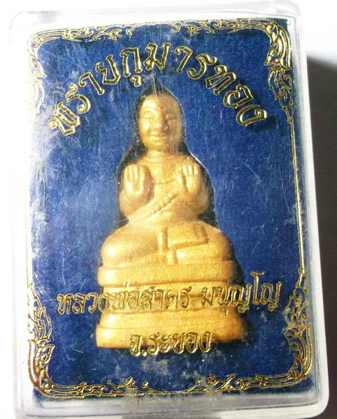 กุมารทอง พรายกุมารทอง หลวงพ่อสาคร วัดหนองกรับ โค้ดเลเซอร์