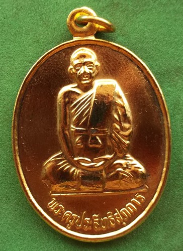 10 บาท เหรียญพระครูประสิทธิสุภาการ วัดลาดพร้าว ...... *** Pi111