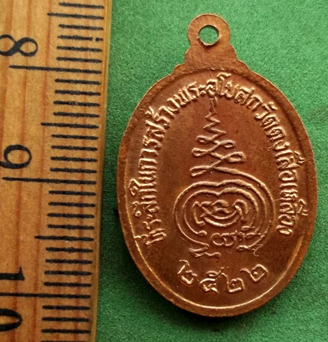 10 บาท เหรียญหลวงพ่อเคลือบ วัดดงเสือเหลือง จ.พิจิตร ..... *** Pi122