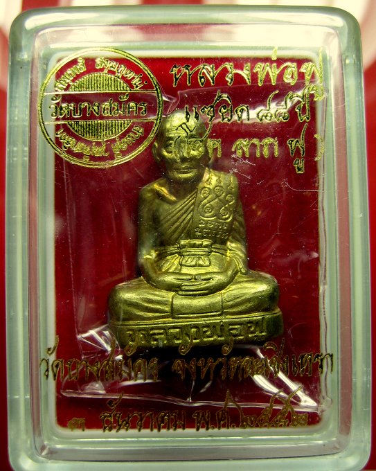 หลวงพ่อฟู วัดบางสมัคร รูปเหมือนปั๊ม รุ่นแซยิด 88 โชค ลาภ ฟู