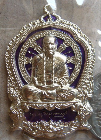 เหรียญเจริญบารมี89 เนื้อทองขาวลงยาสีม่วง หลวงปู่คำบุ วัดกุดชมภู จ อุบลฯ ปี2554 แยกจากชุดกรรมการ
