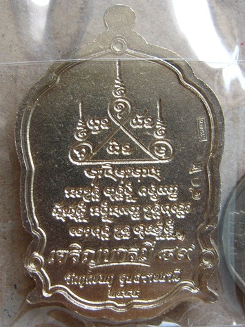 เหรียญเจริญบารมี89 เนื้อทองขาวลงยาสีม่วง หลวงปู่คำบุ วัดกุดชมภู จ อุบลฯ ปี2554 แยกจากชุดกรรมการ