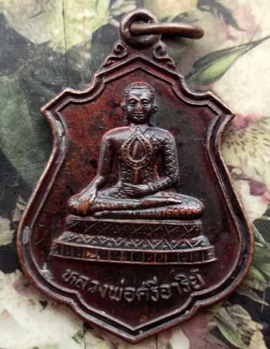 10 บาท กับ เหรียญหลวงพ่อศรีอาริย์ วัดคงษาสุทธาราม อ.ผักไห่ จ.อยุธยา ....BG167