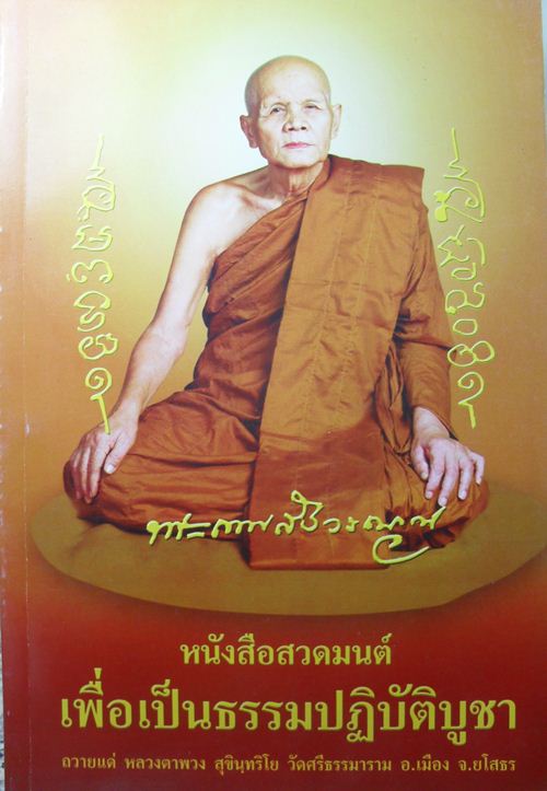 ล็อกเก็ตหลวงตาพวง จ.ยโสธร ขนาด2.5ซม. พร้อมหนังสือสวดมนต์