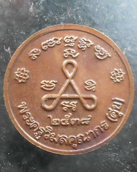 เหรียญหลวงปู่ศุข วัดปากคลองฯ ปี 38 ตอกโค๊ต เคาะเดียว
