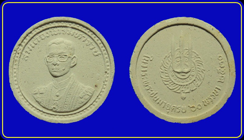 พระสมเด็จภัทรมหาราช ในวาระพระชนมายุครบ 60 พรรษา ปี30 (2)