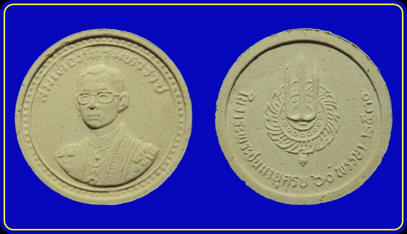 พระสมเด็จภัทรมหาราช ในวาระพระชนมายุครบ 60 พรรษา ปี30 (3)