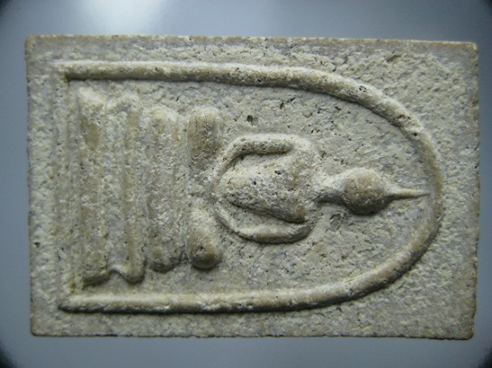 เคาะเดียว          พระสมเด็จ ไม่ทราบที่