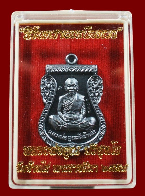 เหรียญเสมาหน้าเลื่อน หลวงพ่อคูณ รุ่นนิรันตรายเหนือดวง ทองแดงรมดำหลังเรียบ พร้อมกล่อง หมายเลข 3433