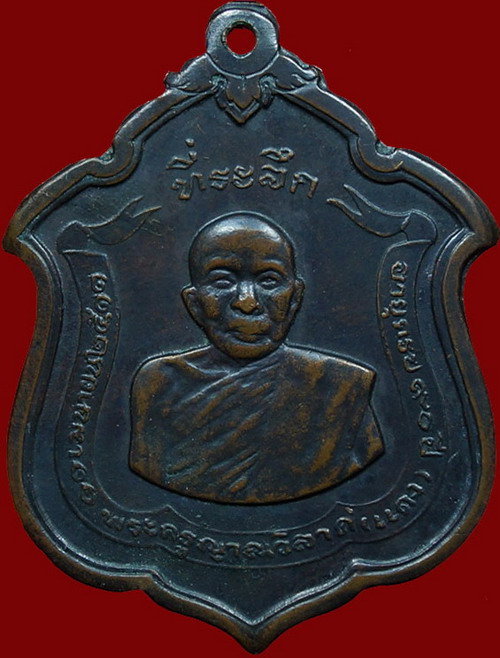 เหรียญหลวงพ่อแดง วัดเขาบันไดอิฐ แม่ทัพภาคที่๑ สร้าง ปี 2511 บล็อคนิยมสุด   