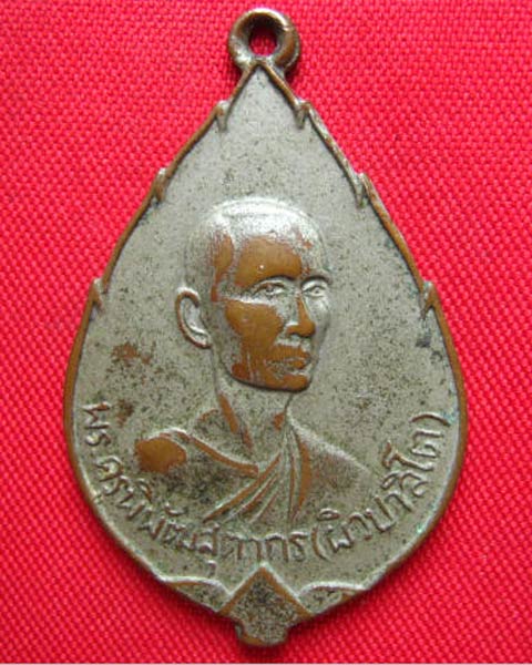 เหรียญหลวงพ่อผิว วัดลาดบัวขาว ฉะเชิงเทรา ปี 2511 กะไหล่เดิม