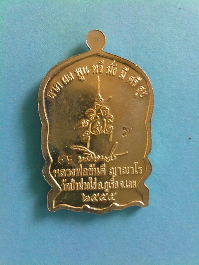 เหรียญพระสีวลีนั่งพาน หลวงพ่อขันตี ญาณธโร เนื้ออัลปาก้า รุ่นแรก สวยแชมป์ (เคาะเดียว)