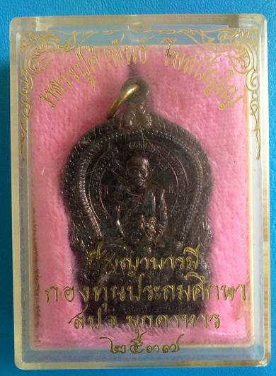 เหรียญนั่งพาน หลวงปู่คำพันธ์ โฆสปัญโญ รุ่น ปัญญาบารมี เนื้อทองแดงรมมันปู ปี 2537 สวยแชมป์(เคาะเดียว)