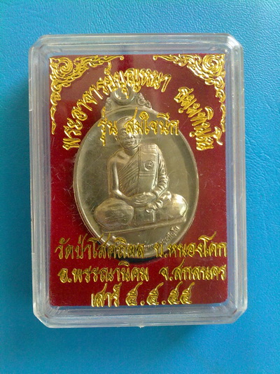  เหรียญหลวงตาบุญหนา รุ่น สมใจนึก เนื้ออัลปาก้า พิเศษมีจาร สวยแชมป์ (เคาะเดียว)