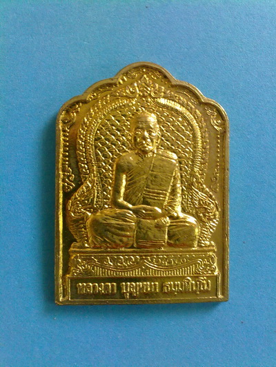 เหรียญหลวงตาบุญหนา ธัมมทินโน  รุ่นเมตามหามงคล ปี 2553 เนื้อทองฝาบาตร  (เคาะเดียว)