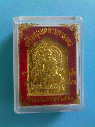 เหรียญหลวงตาบุญหนา ธัมมทินโน  รุ่นเมตามหามงคล ปี 2553 เนื้อทองฝาบาตร  (เคาะเดียว)