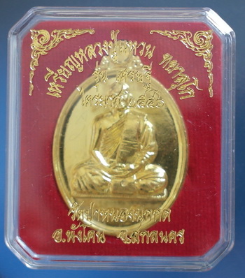 เหรียญ หลวงตาแหวน ทยาลุโก รุ่นเศรษฐี (ไตรมาส 56) เนื้อทองฝาบาตร มีจาร สวยแชมป์ (เคาะเดียว)