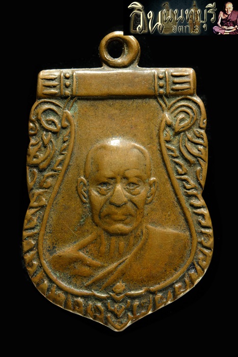  เหรียญหลวงพ่อเงิน วัดดอนยายหอม ปี12 เอาไว้ใช้ 