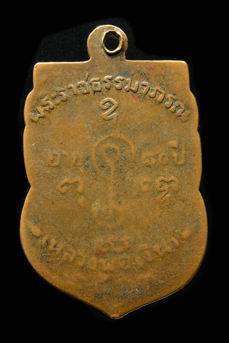  เหรียญหลวงพ่อเงิน วัดดอนยายหอม ปี12 เอาไว้ใช้ 