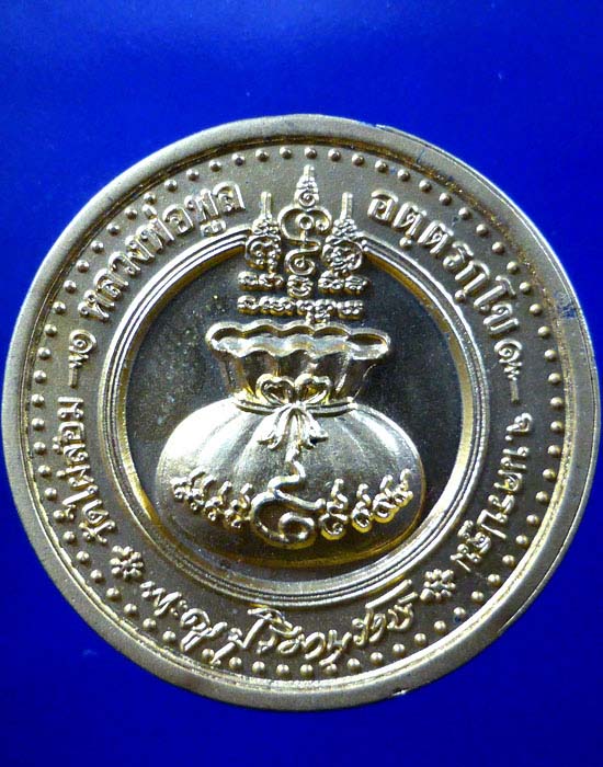 เหรียญโภคทรัพย์ หลวงพ่อพูล วัดไผ่ล้อม จ.นครปฐม 