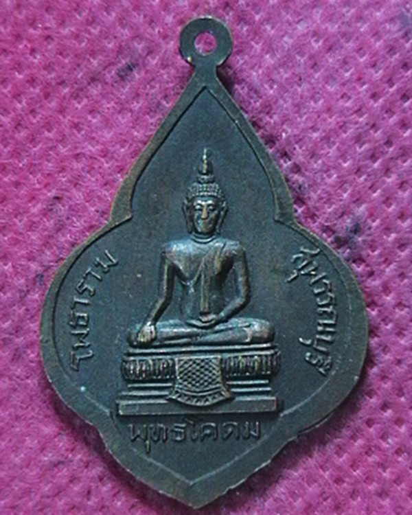 เหรียญ หลวงพ่อขอม หลังพระพุทธโคดม  วัดไผ่โรงวัว  เนื้อทองแดง