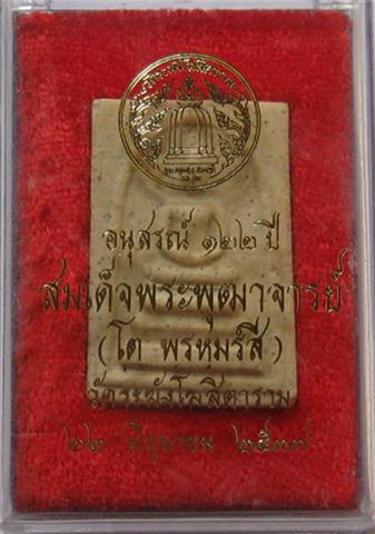 สมเด็จ122ปีวัดระฆัง ปี37 พิมพ์เกศบัวตูม 2องค์เคาะเดียว200