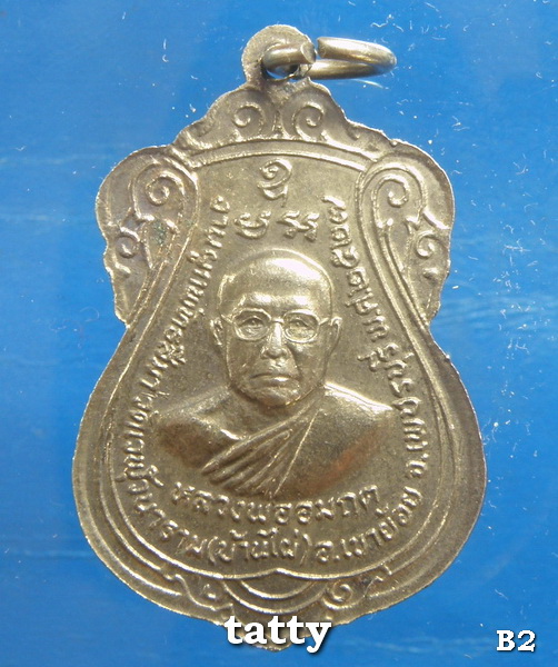 หลวงพ่ออมฤต วัดเวฬุวนาราม(บ้านไผ่) เพชรบุรี ปี 2527
