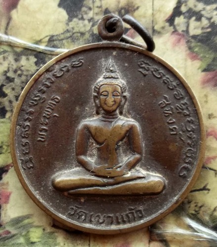 10 บาท กับ เหรียญพระพุทธสิหิงค์ วัดเขาแก้ว หลัง ปู่เจ้าสมิงไพร อ.กาญจนดิษฐ์ จ.สุราษฎร์ธานี....BG38
