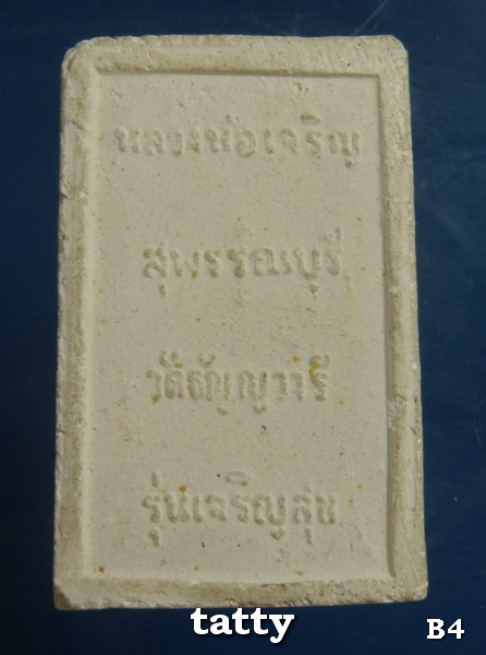 สมเด็จหลวงพ่อเจริญ วัดหนองนา รุ่นเจริญสุข