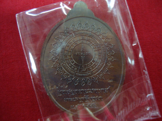 เหรียญหลวงปู่ทวด (รุ่นโชคดี) พุทธอุทยานมหาราช วัดวชิรธรรมาราม จ.อยุธยา ปี๑๕๕๖ เนื้อเหลือง