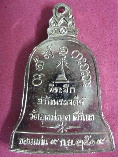 หลวงพ่อผาง วัดอุดมคงคาคีรีเขต.. สร้างโบสถ์ ..