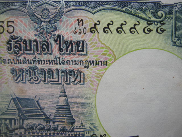 ธนบัตร 1 บาท แบบที่ 9 เลขสวย ลายเซ็น ส.วินิจฉัยกุล และ ดร.ป๋วย อึ้งภากรณ์ 
