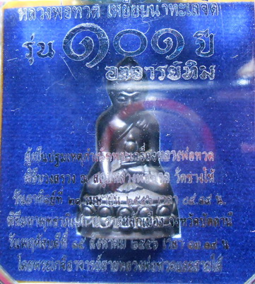 พระกริ่งเฉลิมพล วัดช้างให้ เนื้อสำริดผสมชนวนเก่า รุ่น ๑๐๑ ปี พิธีศาลหลักเมือง สวยครับ